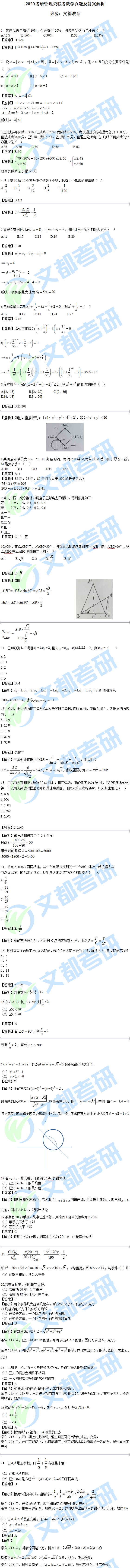 2020考研管理类联考数学真题及答案解析