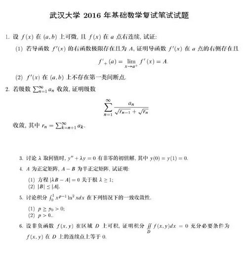 武汉大学2016考研复试真题