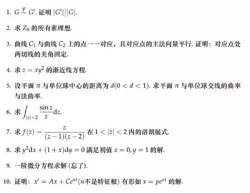 华东师范大学2016考研数学真题