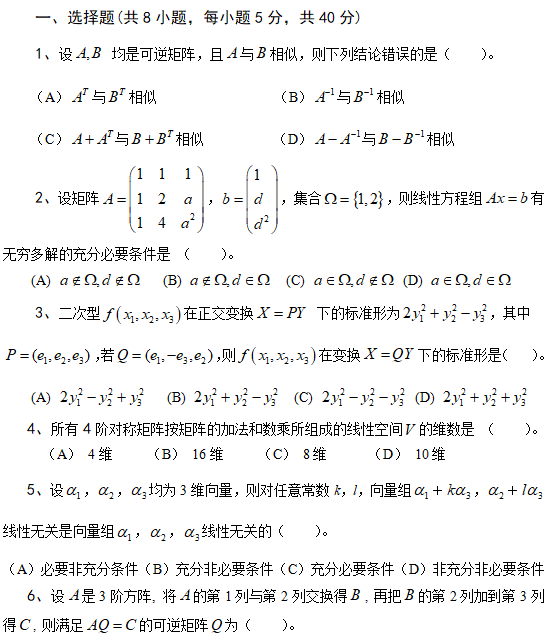 2019武汉科技大学614高等代数考研真题01