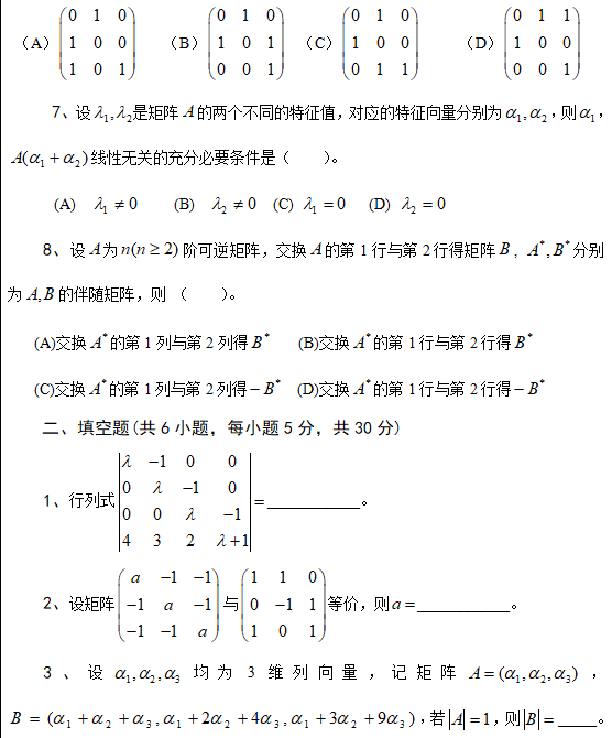 2019武汉科技大学614高等代数考研真题02