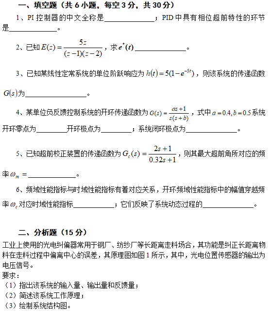 827自动控制原理考研真题01