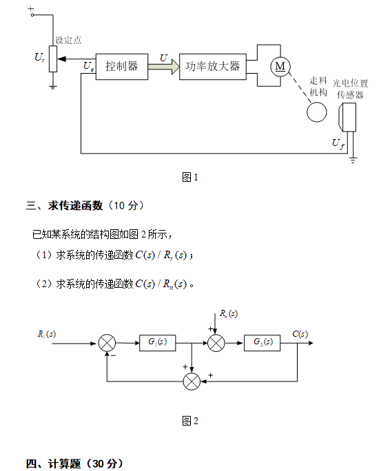 827自动控制原理考研真题02