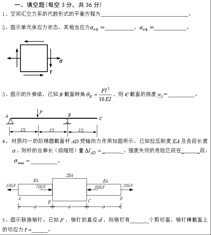 2019武汉科技大学845工程力学考研真题01