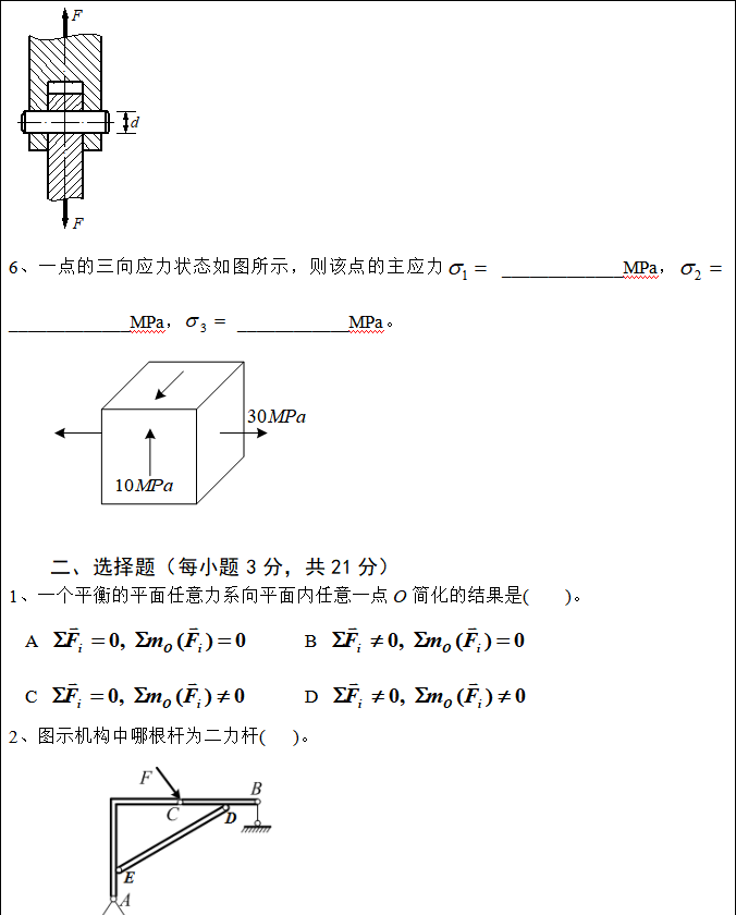 2019武汉科技大学845工程力学考研真题02