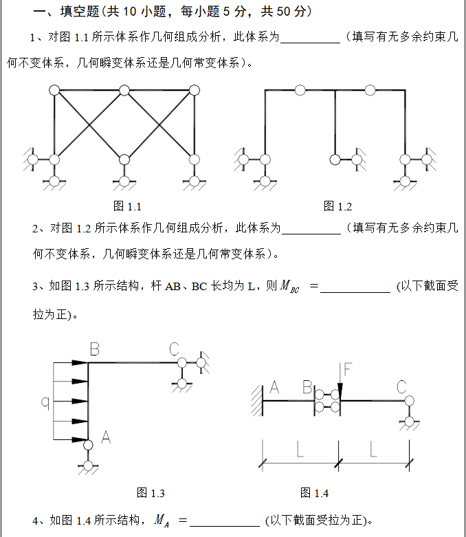 2019武汉科技大学848结构力学考研真题01