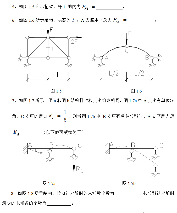 2019武汉科技大学848结构力学考研真题02