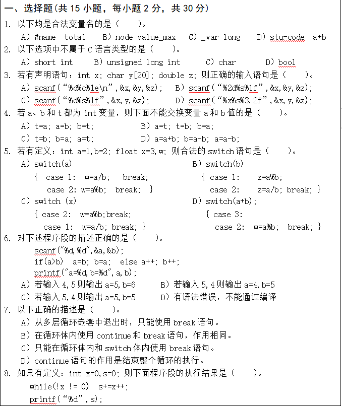 2019武汉科技大学855C语言程序设计考研真题