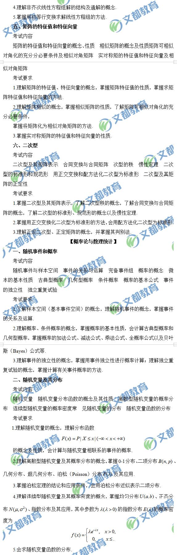 2021考研数学（三）大纲原文（完整版）