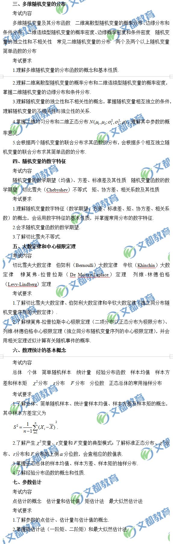 2021考研数学（三）大纲原文（完整版）