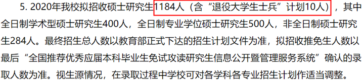 2020年内蒙古工业大学研究生拟招收1184人