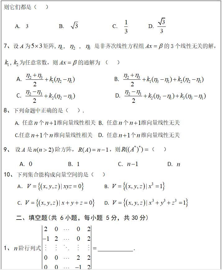 2020武汉科技大学614高等代数考研真题02