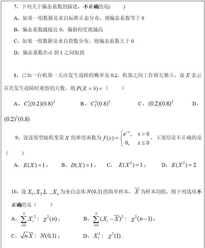 2020武汉科技大学619统计学考研真题02