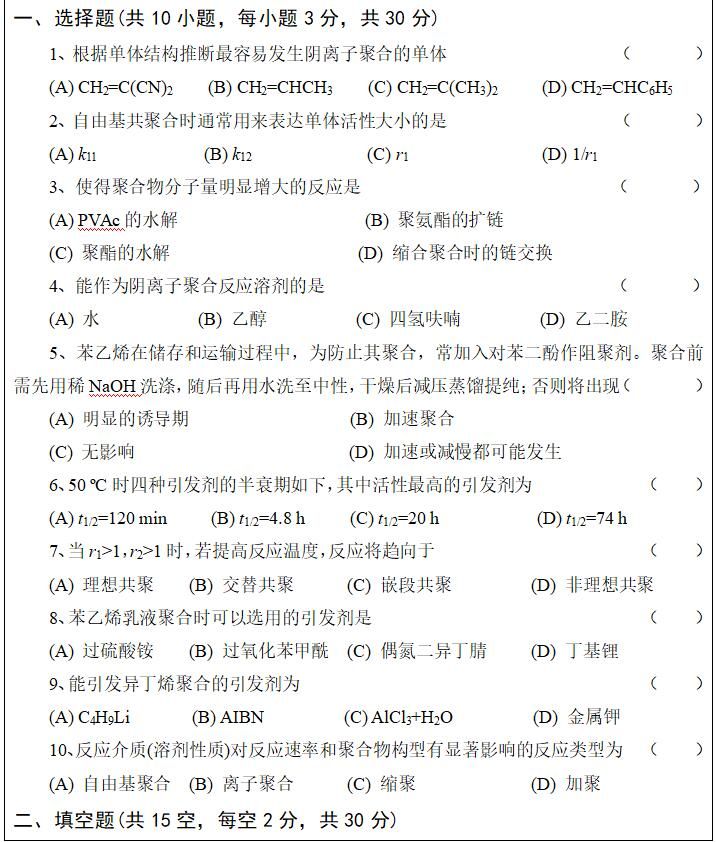 2020武汉科技大学621高分子化学考研真题01