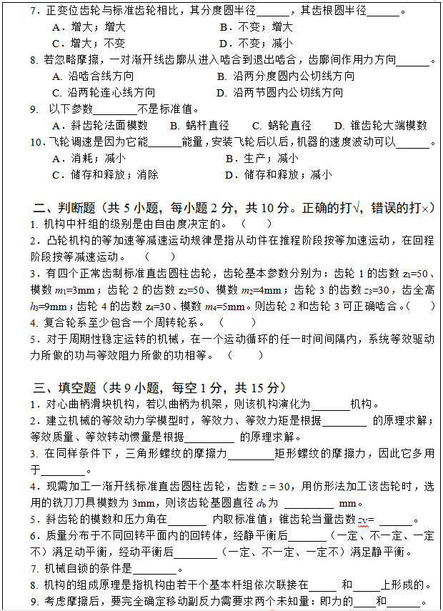 2020武汉科技大学819机械原理考研真题02