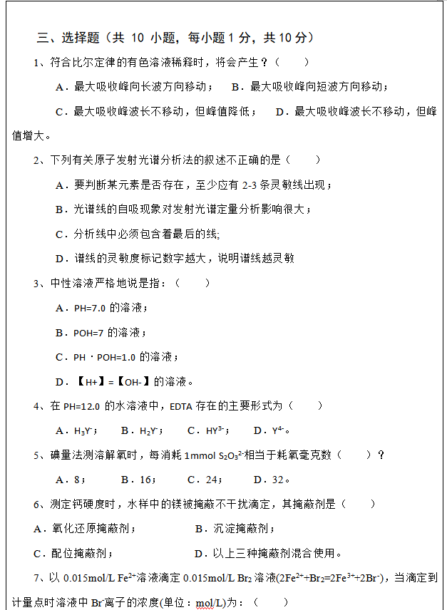 2020武汉科技大学822水分析化学考研真题02