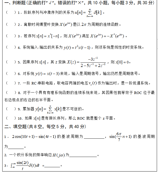 2020武汉科技大学826信号与系统考研真题01