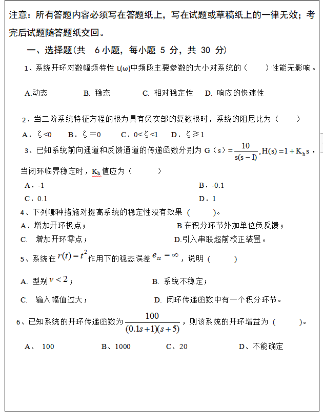 2020武汉科技大学827自动控制原理考研真题01