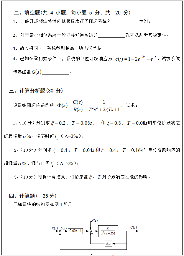 2020武汉科技大学827自动控制原理考研真题02