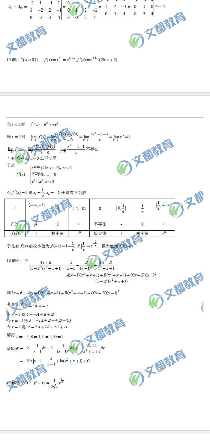 2019考研数学二真题+答案解析(完整版)