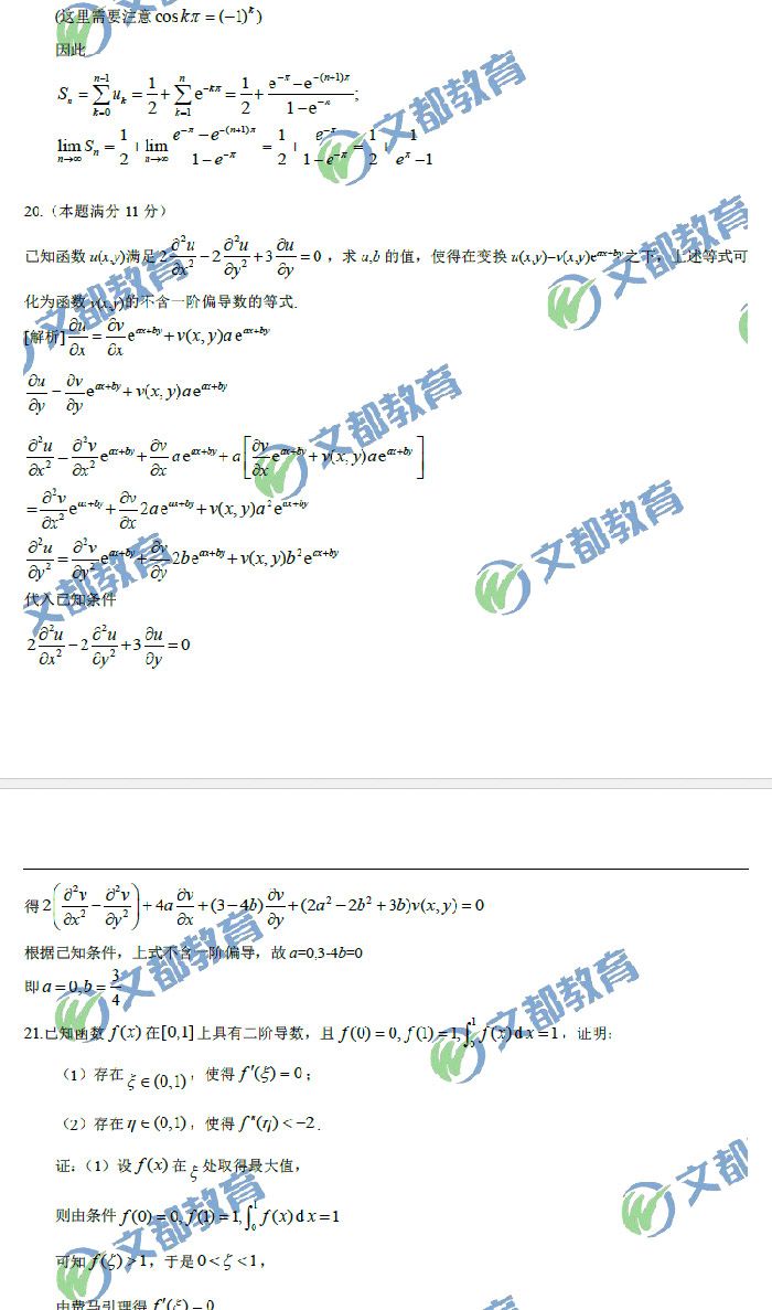2019考研数学二真题+答案解析(完整版)