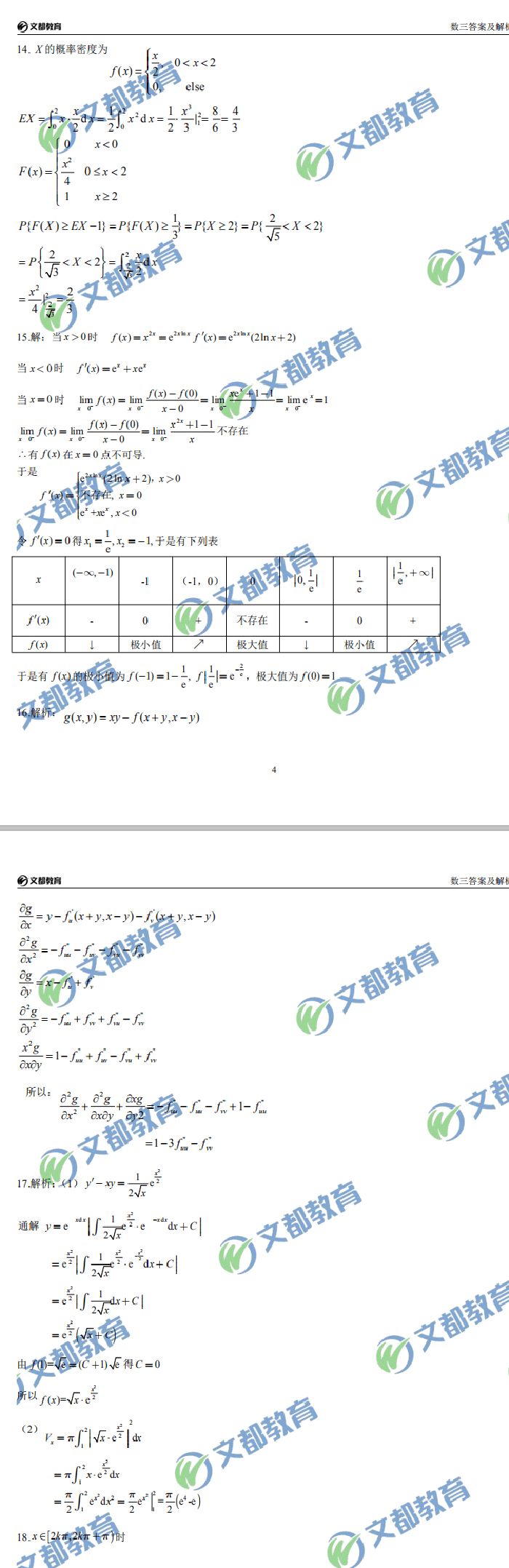 2019考研数学三真题+答案解析(完整版)