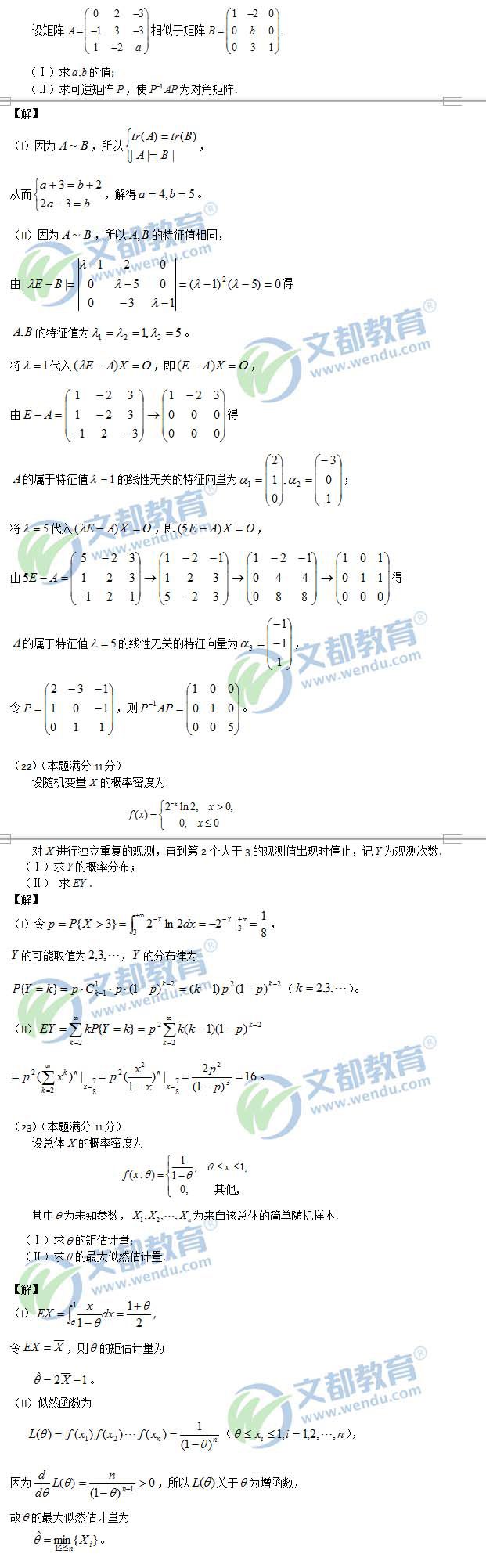 2015考研数学三真题+答案解析(完整版)