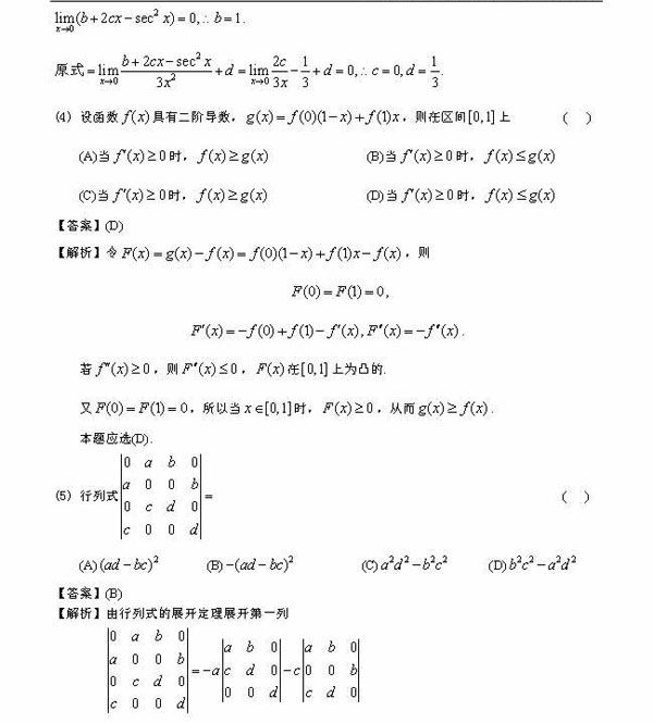 2014考研数学三真题+答案解析(完整版)