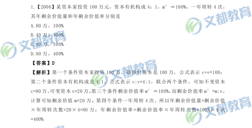 考研政治经济学计算题经典例题1