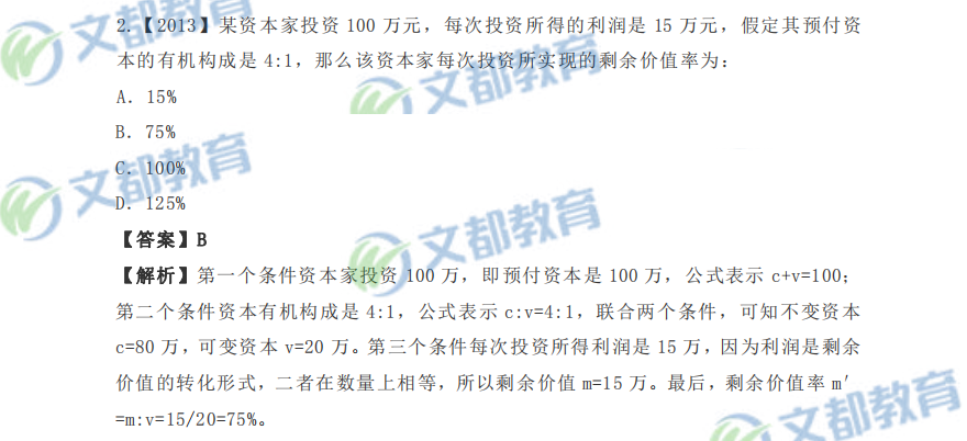 考研政治经济学计算题经典例题2