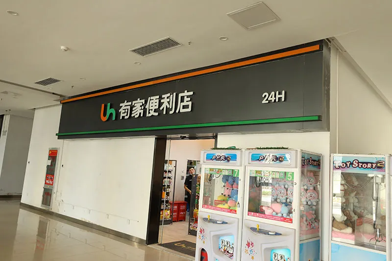 便利店