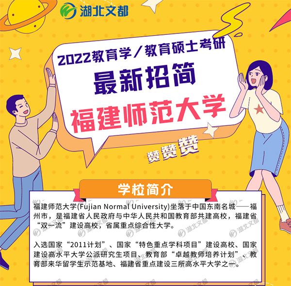 福建师范大学教育硕士2022考研部分专业初试科目调整