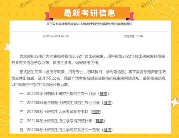 福建师范大学教育硕士2022考研部分专业初试科目调整