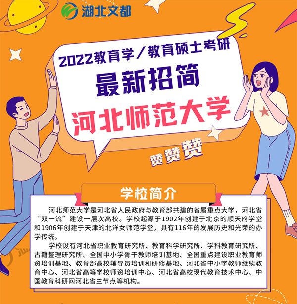 河北师范大学教育硕士2022考研部分专业初试科目调整