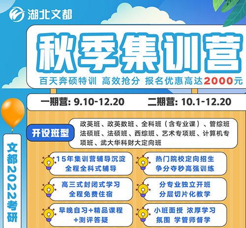 22考研秋季集训营9月开营，报名优惠高达2000元