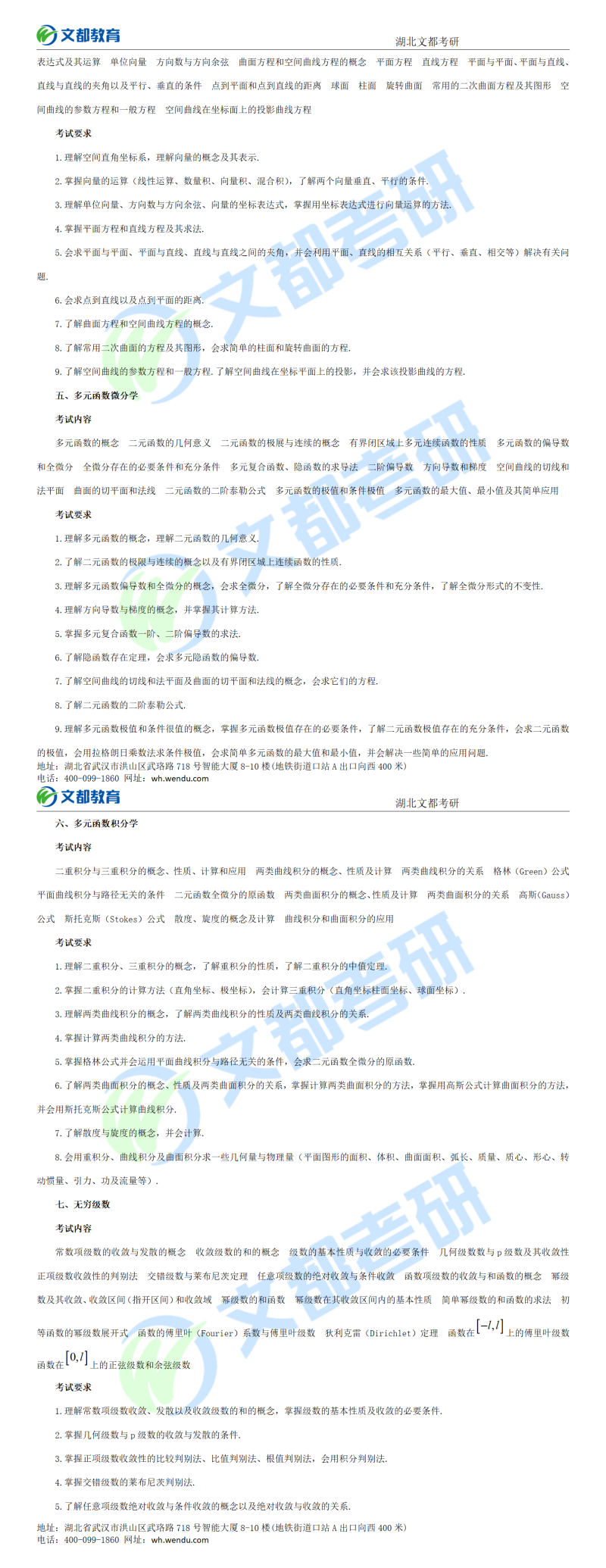 2022考研数学(一)大纲原文02