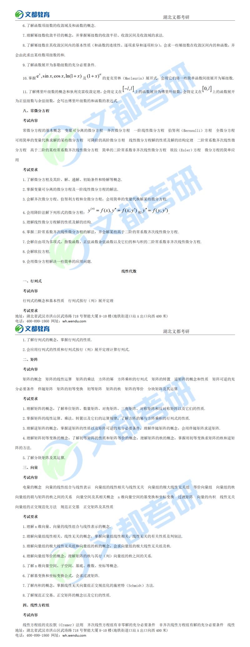 2022考研数学(一)大纲原文03