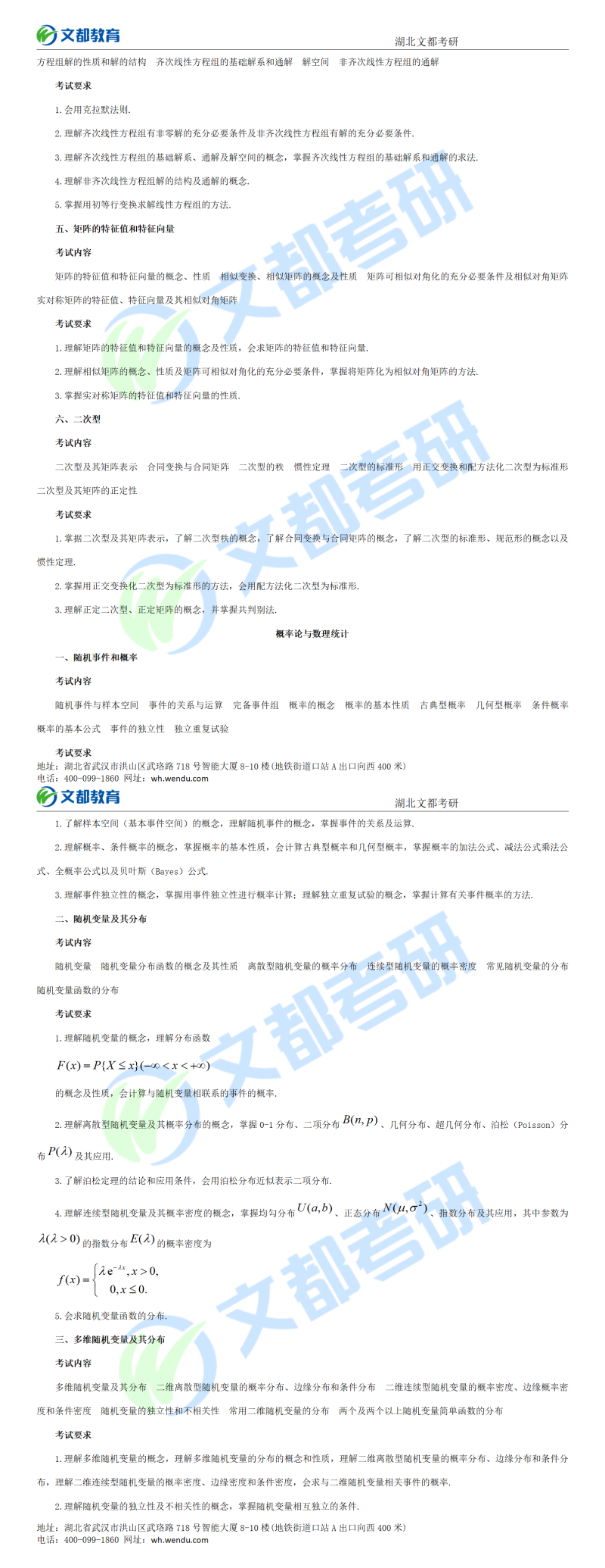 2022考研数学(一)大纲原文04