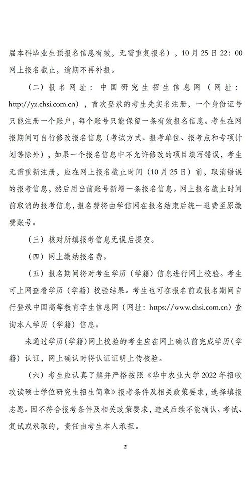 2022考研考试考点公告：华中农业大学