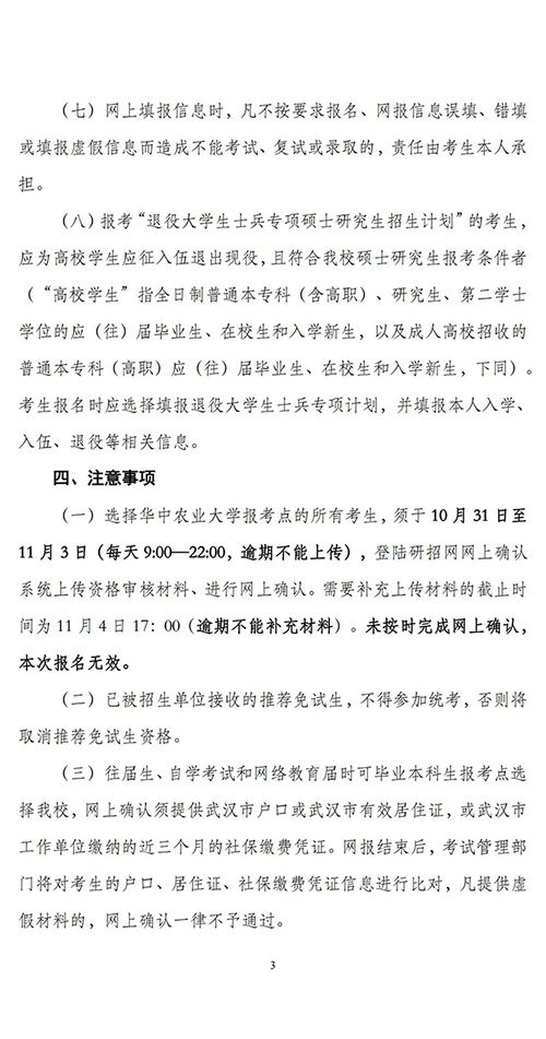 2022考研考试考点公告：华中农业大学