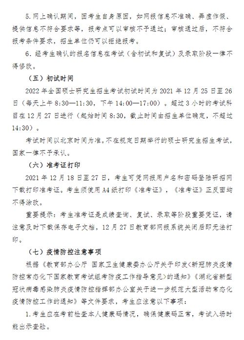 2022考研考试考点公告：武汉科技大学
