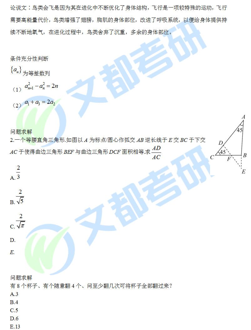 2022考研管理类联考真题(部分)