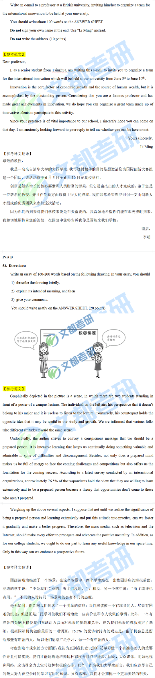 2022考研考研英语一真题及解析(完整版)05