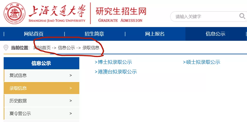 上海交通大学复试录取信息