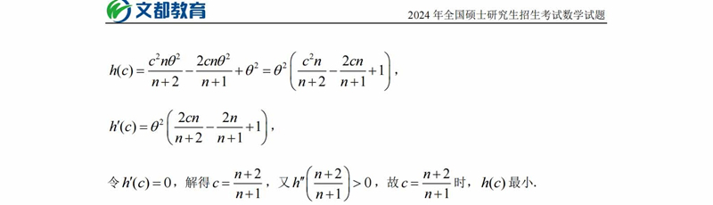 2024考研数学（一）真题及答案解析12