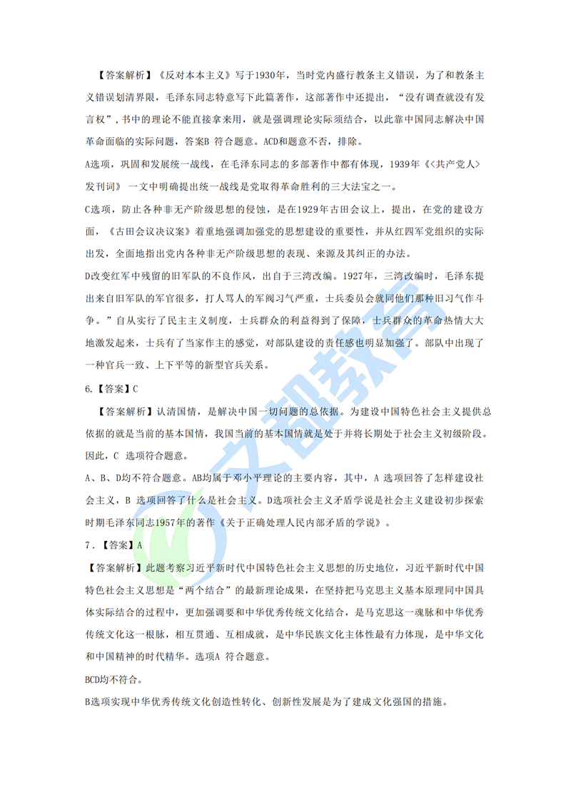 2025考研政治单选题答案解析02