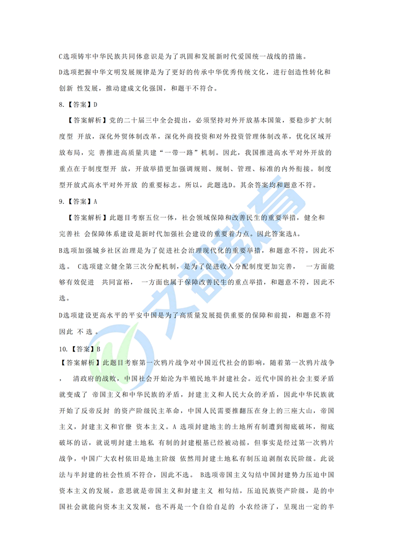 2025考研政治单选题答案解析03