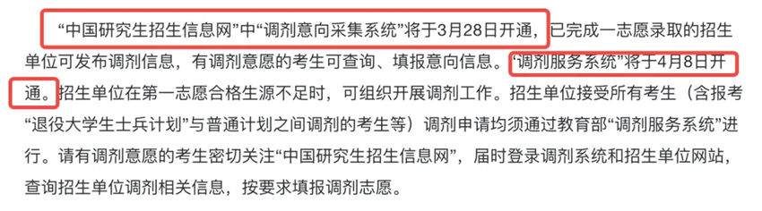 预调剂时间和正式调剂系统开通时间