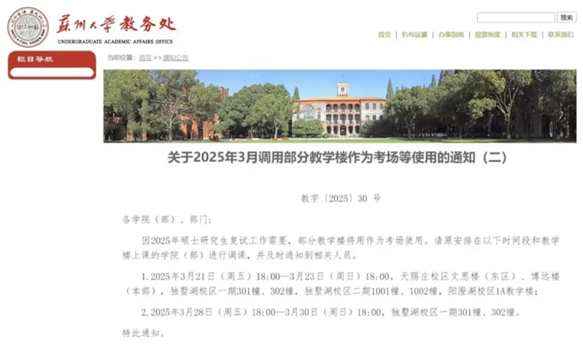 苏州大学复试时间